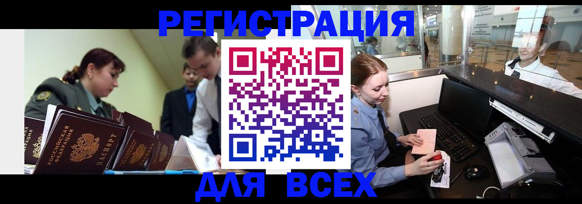 купить прописку в Долгопрудном