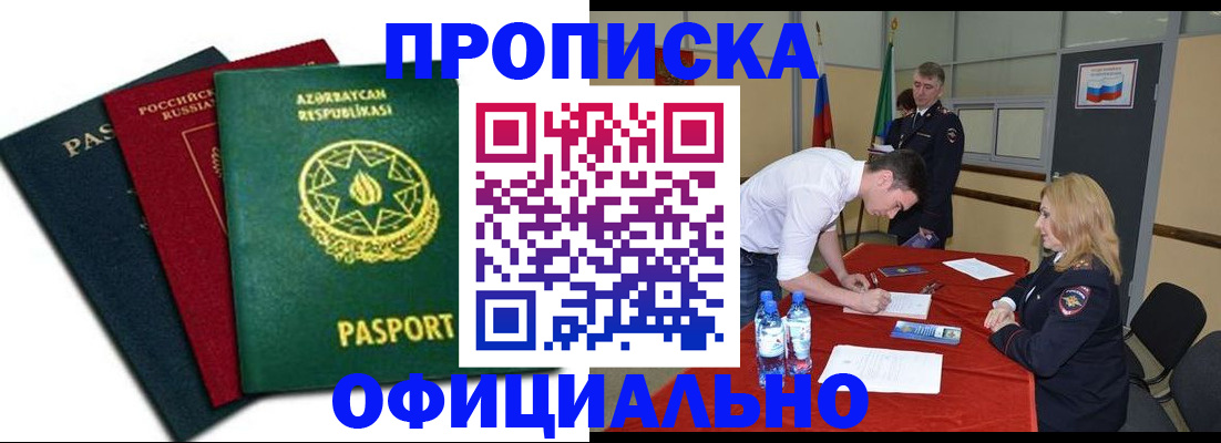 прописка гарантия в Долгопрудном