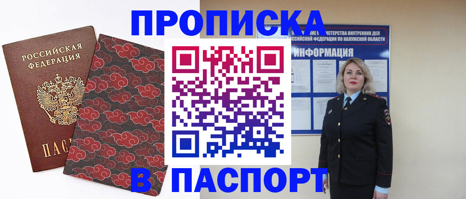 прописка ребенка в Долгопрудном