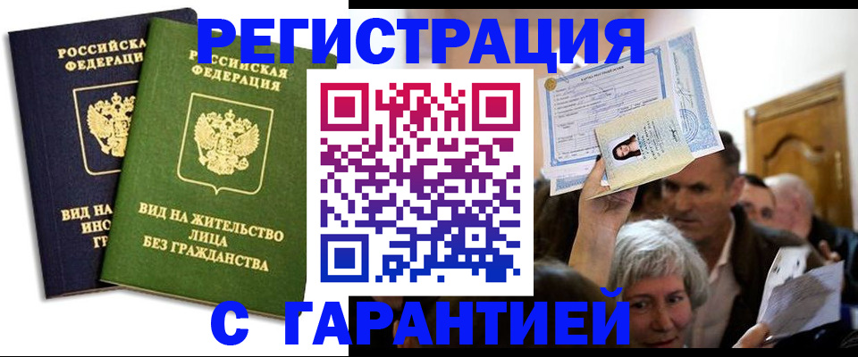 временная регистрация надежно в Долгопрудном