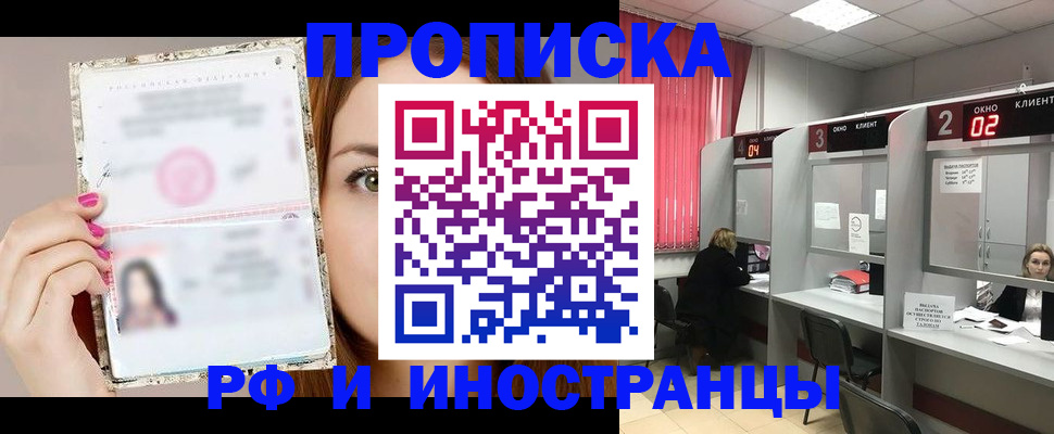 временная регистрация в Долгопрудном