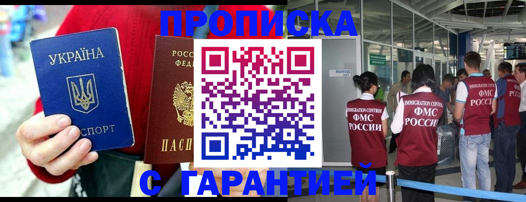 временная регистрация купить в Долгопрудном
