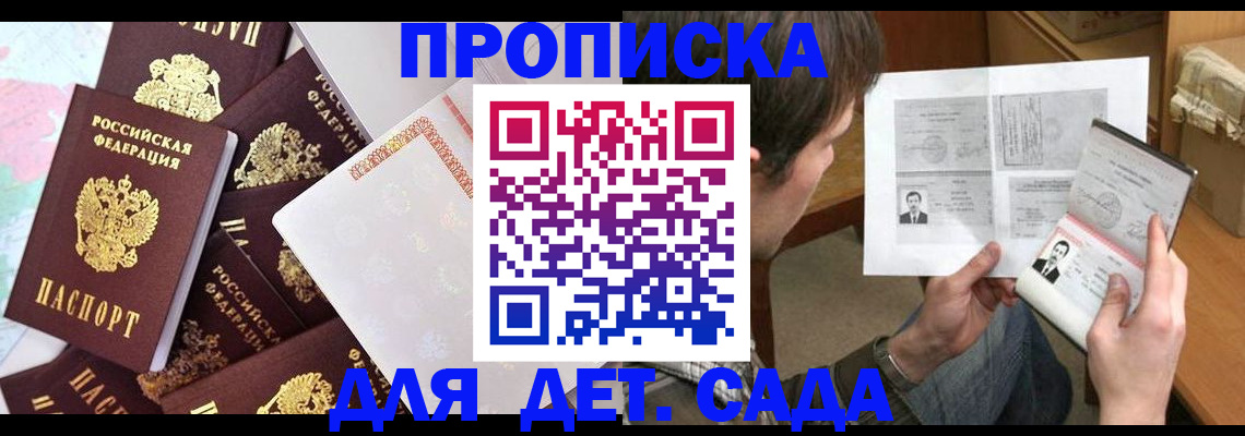 прописка 2025 в Долгопрудном